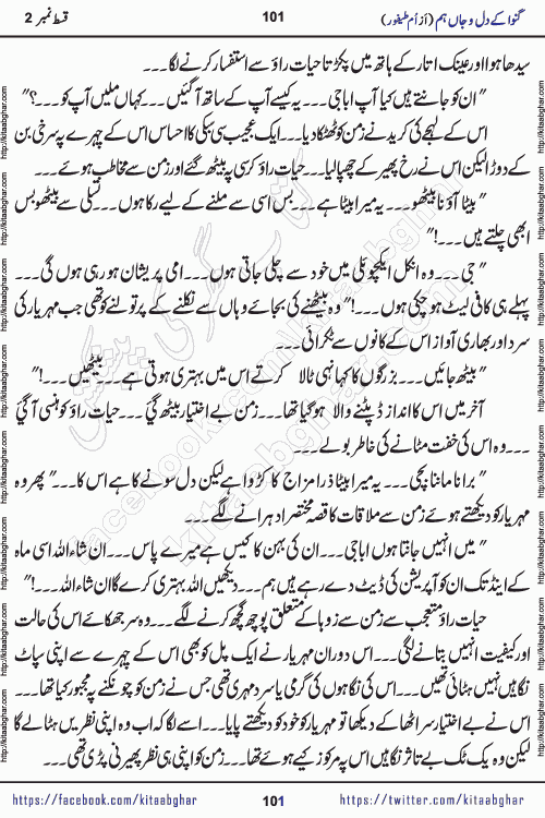 Ganwa Ke Dil o Jaan Hum episode 19 Social Romantic Urdu Novel by Umme Taifoor published on Kitab Ghar