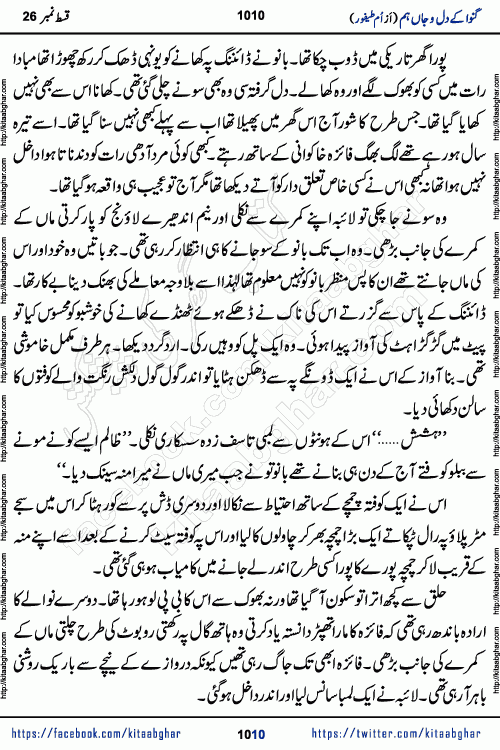 Ganwa Ke Dil o Jaan Hum episode 34 Social Romantic Urdu Novel by Umme Taifoor is published on kitab ghar for urdu novel lovers. Ganwa Ke Dil o Jaan is a popular urdu novel published in Kiran Digest. Ganwa Ke Dil o Jaan Urdu Novel story revolves around pakistani families facing social problems. A family has rural landlord background and other families living modern cities life. One family is settled in Foreign. Members of families have interlinked stories who have met in different circumstances. The writer Umme Taifoor has written many popular urdu novels, most of these already been published in paper book format. 