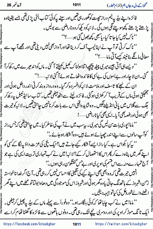 Ganwa Ke Dil o Jaan Hum episode 34 Social Romantic Urdu Novel by Umme Taifoor is published on kitab ghar for urdu novel lovers. Ganwa Ke Dil o Jaan is a popular urdu novel published in Kiran Digest. Ganwa Ke Dil o Jaan Urdu Novel story revolves around pakistani families facing social problems. A family has rural landlord background and other families living modern cities life. One family is settled in Foreign. Members of families have interlinked stories who have met in different circumstances. The writer Umme Taifoor has written many popular urdu novels, most of these already been published in paper book format. 