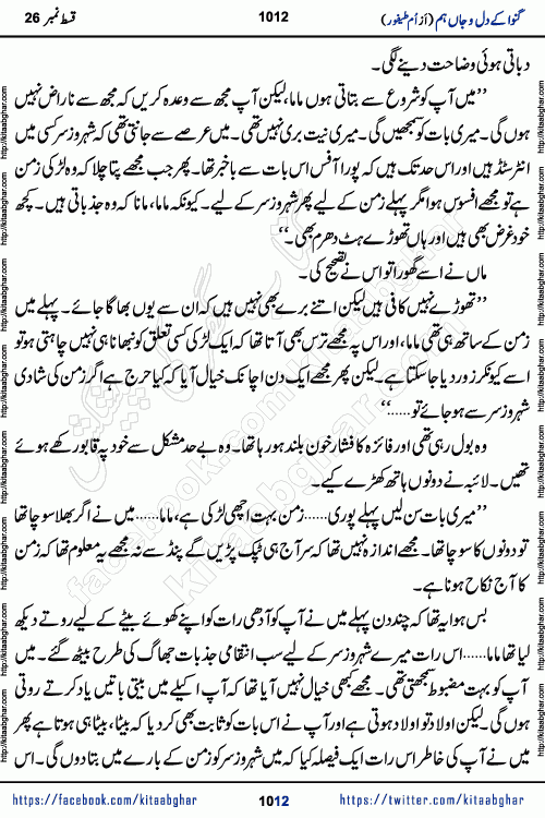 Ganwa Ke Dil o Jaan Hum episode 34 Social Romantic Urdu Novel by Umme Taifoor is published on kitab ghar for urdu novel lovers. Ganwa Ke Dil o Jaan is a popular urdu novel published in Kiran Digest. Ganwa Ke Dil o Jaan Urdu Novel story revolves around pakistani families facing social problems. A family has rural landlord background and other families living modern cities life. One family is settled in Foreign. Members of families have interlinked stories who have met in different circumstances. The writer Umme Taifoor has written many popular urdu novels, most of these already been published in paper book format. 