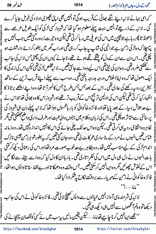 Ganwa Ke Dil o Jaan Hum episode 34 Social Romantic Urdu Novel by Umme Taifoor is published on kitab ghar for urdu novel lovers. Ganwa Ke Dil o Jaan is a popular urdu novel published in Kiran Digest. Ganwa Ke Dil o Jaan Urdu Novel story revolves around pakistani families facing social problems. A family has rural landlord background and other families living modern cities life. One family is settled in Foreign. Members of families have interlinked stories who have met in different circumstances. The writer Umme Taifoor has written many popular urdu novels, most of these already been published in paper book format. 