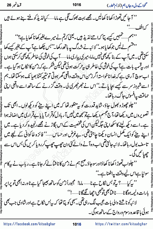 Ganwa Ke Dil o Jaan Hum episode 34 Social Romantic Urdu Novel by Umme Taifoor is published on kitab ghar for urdu novel lovers. Ganwa Ke Dil o Jaan is a popular urdu novel published in Kiran Digest. Ganwa Ke Dil o Jaan Urdu Novel story revolves around pakistani families facing social problems. A family has rural landlord background and other families living modern cities life. One family is settled in Foreign. Members of families have interlinked stories who have met in different circumstances. The writer Umme Taifoor has written many popular urdu novels, most of these already been published in paper book format. 