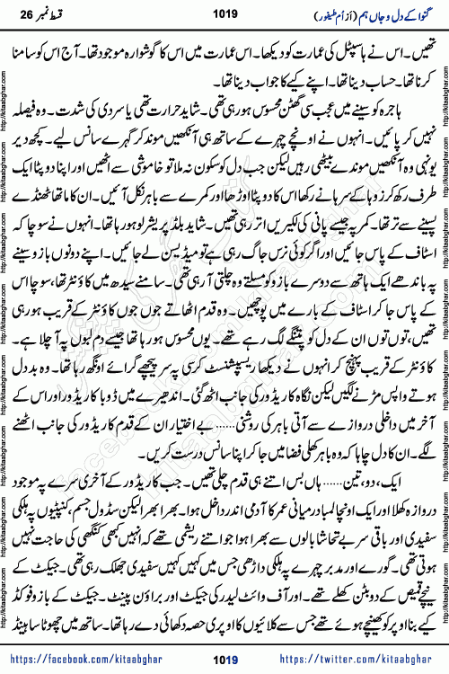 Ganwa Ke Dil o Jaan Hum episode 28 Social Romantic Urdu Novel by Umme Taifoor is published on kitab ghar for urdu novel lovers. Ganwa Ke Dil o Jaan is a popular urdu novel published in Kiran Digest. Ganwa Ke Dil o Jaan Urdu Novel story revolves around pakistani families facing social problems. A family has rural landlord background and other families living modern cities life. One family is settled in Foreign. Members of families have interlinked stories who have met in different circumstances. The writer Umme Taifoor has written many popular urdu novels, most of these already been published in paper book format. 
