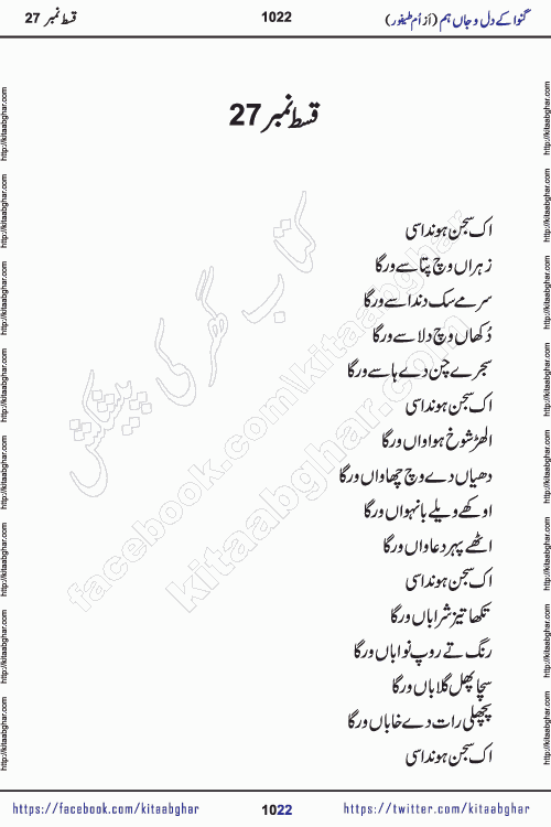 Ganwa Ke Dil o Jaan Hum episode 28 Social Romantic Urdu Novel by Umme Taifoor is published on kitab ghar for urdu novel lovers. Ganwa Ke Dil o Jaan is a popular urdu novel published in Kiran Digest. Ganwa Ke Dil o Jaan Urdu Novel story revolves around pakistani families facing social problems. A family has rural landlord background and other families living modern cities life. One family is settled in Foreign. Members of families have interlinked stories who have met in different circumstances. The writer Umme Taifoor has written many popular urdu novels, most of these already been published in paper book format. 