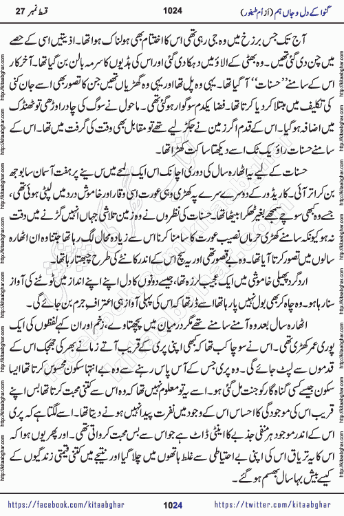Ganwa Ke Dil o Jaan Hum episode 28 Social Romantic Urdu Novel by Umme Taifoor is published on kitab ghar for urdu novel lovers. Ganwa Ke Dil o Jaan is a popular urdu novel published in Kiran Digest. Ganwa Ke Dil o Jaan Urdu Novel story revolves around pakistani families facing social problems. A family has rural landlord background and other families living modern cities life. One family is settled in Foreign. Members of families have interlinked stories who have met in different circumstances. The writer Umme Taifoor has written many popular urdu novels, most of these already been published in paper book format. 