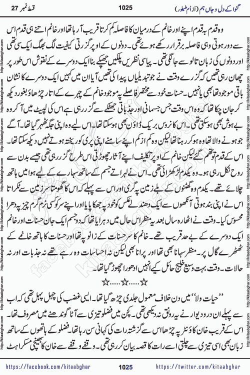 Ganwa Ke Dil o Jaan Hum episode 28 Social Romantic Urdu Novel by Umme Taifoor is published on kitab ghar for urdu novel lovers. Ganwa Ke Dil o Jaan is a popular urdu novel published in Kiran Digest. Ganwa Ke Dil o Jaan Urdu Novel story revolves around pakistani families facing social problems. A family has rural landlord background and other families living modern cities life. One family is settled in Foreign. Members of families have interlinked stories who have met in different circumstances. The writer Umme Taifoor has written many popular urdu novels, most of these already been published in paper book format. 