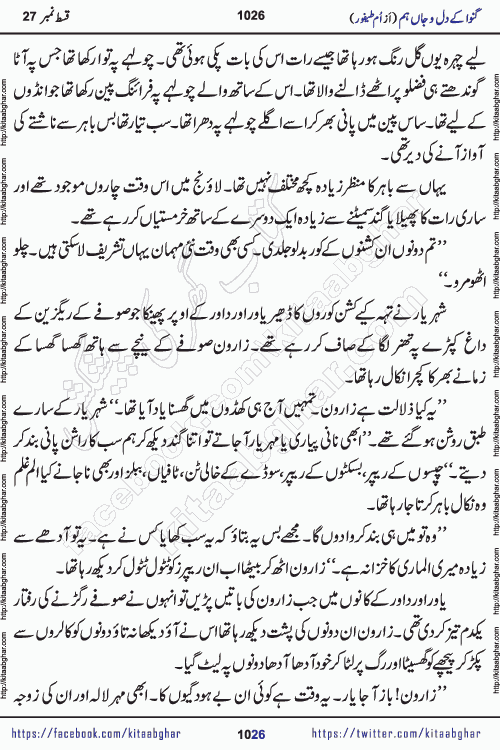 Ganwa Ke Dil o Jaan Hum episode 28 Social Romantic Urdu Novel by Umme Taifoor is published on kitab ghar for urdu novel lovers. Ganwa Ke Dil o Jaan is a popular urdu novel published in Kiran Digest. Ganwa Ke Dil o Jaan Urdu Novel story revolves around pakistani families facing social problems. A family has rural landlord background and other families living modern cities life. One family is settled in Foreign. Members of families have interlinked stories who have met in different circumstances. The writer Umme Taifoor has written many popular urdu novels, most of these already been published in paper book format. 