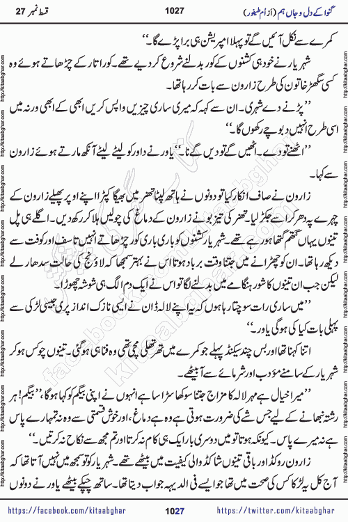 Ganwa Ke Dil o Jaan Hum episode 28 Social Romantic Urdu Novel by Umme Taifoor is published on kitab ghar for urdu novel lovers. Ganwa Ke Dil o Jaan is a popular urdu novel published in Kiran Digest. Ganwa Ke Dil o Jaan Urdu Novel story revolves around pakistani families facing social problems. A family has rural landlord background and other families living modern cities life. One family is settled in Foreign. Members of families have interlinked stories who have met in different circumstances. The writer Umme Taifoor has written many popular urdu novels, most of these already been published in paper book format. 