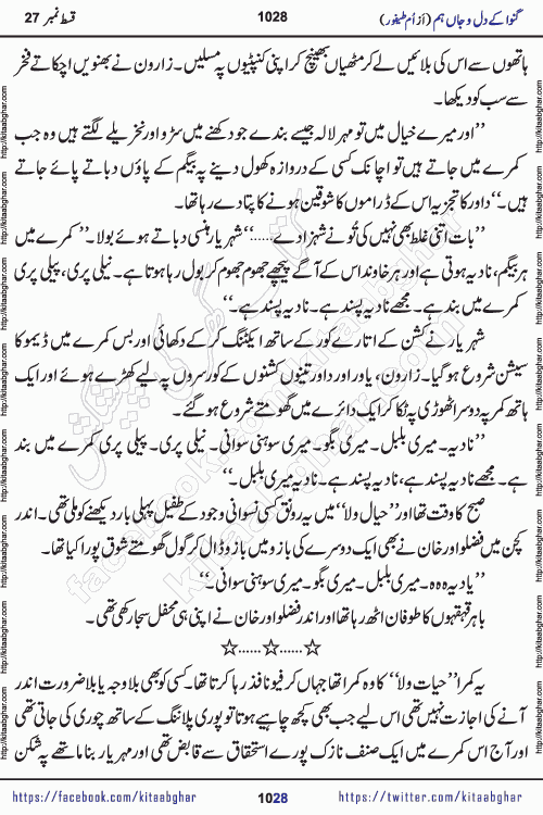 Ganwa Ke Dil o Jaan Hum episode 34 Social Romantic Urdu Novel by Umme Taifoor is published on kitab ghar for urdu novel lovers. Ganwa Ke Dil o Jaan is a popular urdu novel published in Kiran Digest. Ganwa Ke Dil o Jaan Urdu Novel story revolves around pakistani families facing social problems. A family has rural landlord background and other families living modern cities life. One family is settled in Foreign. Members of families have interlinked stories who have met in different circumstances. The writer Umme Taifoor has written many popular urdu novels, most of these already been published in paper book format. 
