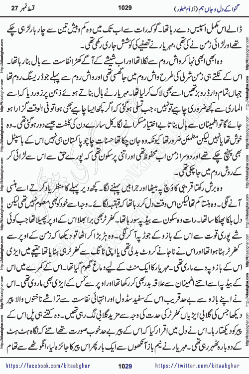 Ganwa Ke Dil o Jaan Hum episode 34 Social Romantic Urdu Novel by Umme Taifoor is published on kitab ghar for urdu novel lovers. Ganwa Ke Dil o Jaan is a popular urdu novel published in Kiran Digest. Ganwa Ke Dil o Jaan Urdu Novel story revolves around pakistani families facing social problems. A family has rural landlord background and other families living modern cities life. One family is settled in Foreign. Members of families have interlinked stories who have met in different circumstances. The writer Umme Taifoor has written many popular urdu novels, most of these already been published in paper book format. 