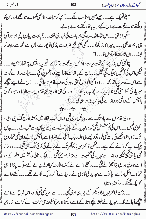 Ganwa Ke Dil o Jaan Hum episode 19 Social Romantic Urdu Novel by Umme Taifoor published on Kitab Ghar