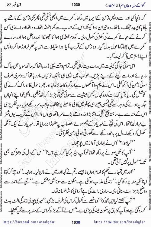 Ganwa Ke Dil o Jaan Hum episode 34 Social Romantic Urdu Novel by Umme Taifoor is published on kitab ghar for urdu novel lovers. Ganwa Ke Dil o Jaan is a popular urdu novel published in Kiran Digest. Ganwa Ke Dil o Jaan Urdu Novel story revolves around pakistani families facing social problems. A family has rural landlord background and other families living modern cities life. One family is settled in Foreign. Members of families have interlinked stories who have met in different circumstances. The writer Umme Taifoor has written many popular urdu novels, most of these already been published in paper book format. 