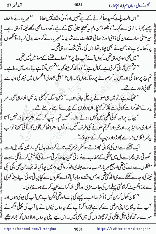 Ganwa Ke Dil o Jaan Hum episode 34 Social Romantic Urdu Novel by Umme Taifoor is published on kitab ghar for urdu novel lovers. Ganwa Ke Dil o Jaan is a popular urdu novel published in Kiran Digest. Ganwa Ke Dil o Jaan Urdu Novel story revolves around pakistani families facing social problems. A family has rural landlord background and other families living modern cities life. One family is settled in Foreign. Members of families have interlinked stories who have met in different circumstances. The writer Umme Taifoor has written many popular urdu novels, most of these already been published in paper book format. 