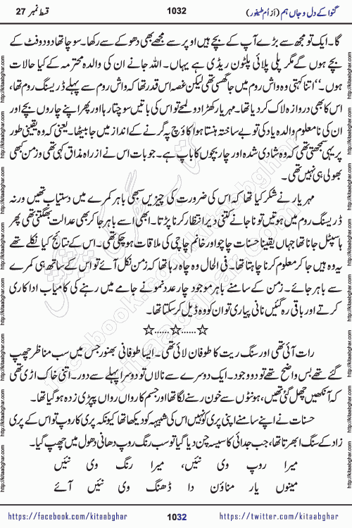 Ganwa Ke Dil o Jaan Hum episode 34 Social Romantic Urdu Novel by Umme Taifoor is published on kitab ghar for urdu novel lovers. Ganwa Ke Dil o Jaan is a popular urdu novel published in Kiran Digest. Ganwa Ke Dil o Jaan Urdu Novel story revolves around pakistani families facing social problems. A family has rural landlord background and other families living modern cities life. One family is settled in Foreign. Members of families have interlinked stories who have met in different circumstances. The writer Umme Taifoor has written many popular urdu novels, most of these already been published in paper book format. 