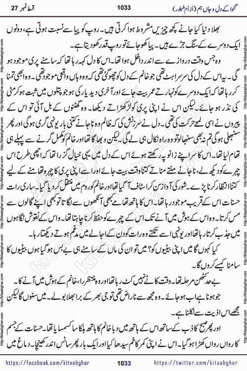Ganwa Ke Dil o Jaan Hum episode 34 Social Romantic Urdu Novel by Umme Taifoor is published on kitab ghar for urdu novel lovers. Ganwa Ke Dil o Jaan is a popular urdu novel published in Kiran Digest. Ganwa Ke Dil o Jaan Urdu Novel story revolves around pakistani families facing social problems. A family has rural landlord background and other families living modern cities life. One family is settled in Foreign. Members of families have interlinked stories who have met in different circumstances. The writer Umme Taifoor has written many popular urdu novels, most of these already been published in paper book format. 
