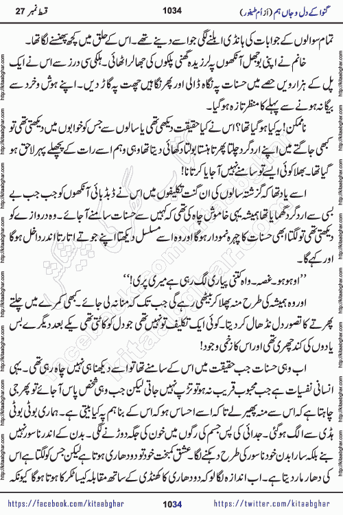 Ganwa Ke Dil o Jaan Hum episode 34 Social Romantic Urdu Novel by Umme Taifoor is published on kitab ghar for urdu novel lovers. Ganwa Ke Dil o Jaan is a popular urdu novel published in Kiran Digest. Ganwa Ke Dil o Jaan Urdu Novel story revolves around pakistani families facing social problems. A family has rural landlord background and other families living modern cities life. One family is settled in Foreign. Members of families have interlinked stories who have met in different circumstances. The writer Umme Taifoor has written many popular urdu novels, most of these already been published in paper book format. 
