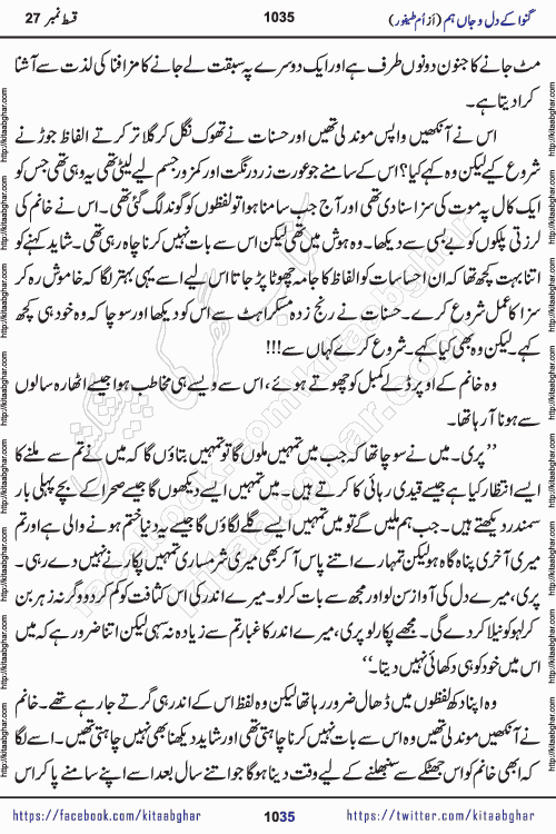 Ganwa Ke Dil o Jaan Hum episode 34 Social Romantic Urdu Novel by Umme Taifoor is published on kitab ghar for urdu novel lovers. Ganwa Ke Dil o Jaan is a popular urdu novel published in Kiran Digest. Ganwa Ke Dil o Jaan Urdu Novel story revolves around pakistani families facing social problems. A family has rural landlord background and other families living modern cities life. One family is settled in Foreign. Members of families have interlinked stories who have met in different circumstances. The writer Umme Taifoor has written many popular urdu novels, most of these already been published in paper book format. 
