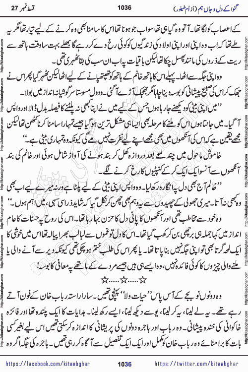 Ganwa Ke Dil o Jaan Hum episode 34 Social Romantic Urdu Novel by Umme Taifoor is published on kitab ghar for urdu novel lovers. Ganwa Ke Dil o Jaan is a popular urdu novel published in Kiran Digest. Ganwa Ke Dil o Jaan Urdu Novel story revolves around pakistani families facing social problems. A family has rural landlord background and other families living modern cities life. One family is settled in Foreign. Members of families have interlinked stories who have met in different circumstances. The writer Umme Taifoor has written many popular urdu novels, most of these already been published in paper book format. 