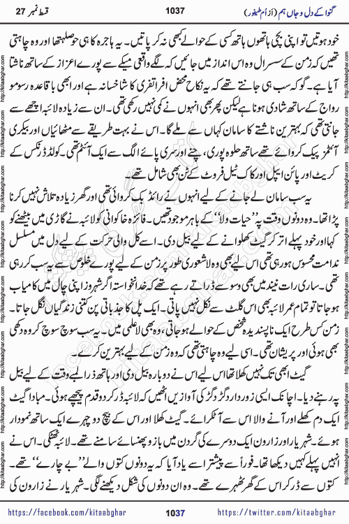 Ganwa Ke Dil o Jaan Hum episode 34 Social Romantic Urdu Novel by Umme Taifoor is published on kitab ghar for urdu novel lovers. Ganwa Ke Dil o Jaan is a popular urdu novel published in Kiran Digest. Ganwa Ke Dil o Jaan Urdu Novel story revolves around pakistani families facing social problems. A family has rural landlord background and other families living modern cities life. One family is settled in Foreign. Members of families have interlinked stories who have met in different circumstances. The writer Umme Taifoor has written many popular urdu novels, most of these already been published in paper book format. 