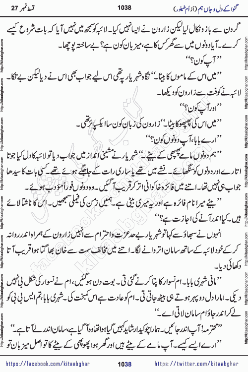 Ganwa Ke Dil o Jaan Hum episode 34 Social Romantic Urdu Novel by Umme Taifoor is published on kitab ghar for urdu novel lovers. Ganwa Ke Dil o Jaan is a popular urdu novel published in Kiran Digest. Ganwa Ke Dil o Jaan Urdu Novel story revolves around pakistani families facing social problems. A family has rural landlord background and other families living modern cities life. One family is settled in Foreign. Members of families have interlinked stories who have met in different circumstances. The writer Umme Taifoor has written many popular urdu novels, most of these already been published in paper book format. 