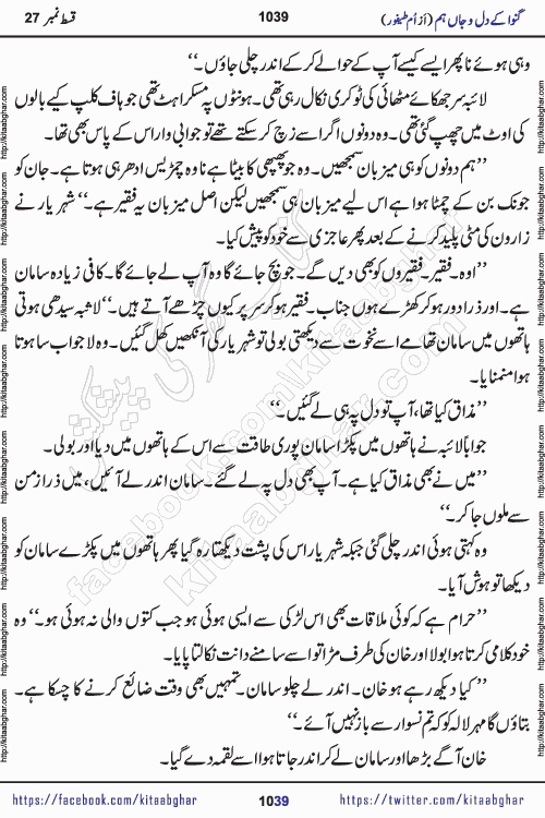 Ganwa Ke Dil o Jaan Hum episode 34 Social Romantic Urdu Novel by Umme Taifoor is published on kitab ghar for urdu novel lovers. Ganwa Ke Dil o Jaan is a popular urdu novel published in Kiran Digest. Ganwa Ke Dil o Jaan Urdu Novel story revolves around pakistani families facing social problems. A family has rural landlord background and other families living modern cities life. One family is settled in Foreign. Members of families have interlinked stories who have met in different circumstances. The writer Umme Taifoor has written many popular urdu novels, most of these already been published in paper book format. 