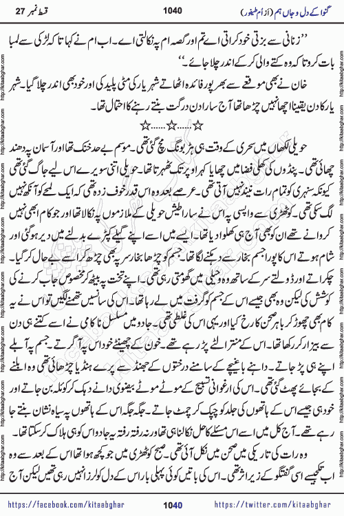 Ganwa Ke Dil o Jaan Hum episode 34 Social Romantic Urdu Novel by Umme Taifoor is published on kitab ghar for urdu novel lovers. Ganwa Ke Dil o Jaan is a popular urdu novel published in Kiran Digest. Ganwa Ke Dil o Jaan Urdu Novel story revolves around pakistani families facing social problems. A family has rural landlord background and other families living modern cities life. One family is settled in Foreign. Members of families have interlinked stories who have met in different circumstances. The writer Umme Taifoor has written many popular urdu novels, most of these already been published in paper book format. 