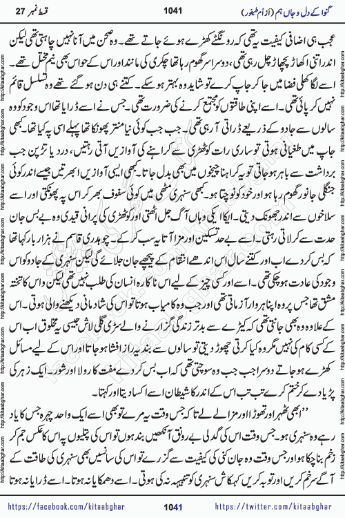 Ganwa Ke Dil o Jaan Hum episode 34 Social Romantic Urdu Novel by Umme Taifoor is published on kitab ghar for urdu novel lovers. Ganwa Ke Dil o Jaan is a popular urdu novel published in Kiran Digest. Ganwa Ke Dil o Jaan Urdu Novel story revolves around pakistani families facing social problems. A family has rural landlord background and other families living modern cities life. One family is settled in Foreign. Members of families have interlinked stories who have met in different circumstances. The writer Umme Taifoor has written many popular urdu novels, most of these already been published in paper book format. 