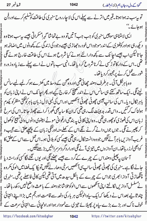 Ganwa Ke Dil o Jaan Hum episode 34 Social Romantic Urdu Novel by Umme Taifoor is published on kitab ghar for urdu novel lovers. Ganwa Ke Dil o Jaan is a popular urdu novel published in Kiran Digest. Ganwa Ke Dil o Jaan Urdu Novel story revolves around pakistani families facing social problems. A family has rural landlord background and other families living modern cities life. One family is settled in Foreign. Members of families have interlinked stories who have met in different circumstances. The writer Umme Taifoor has written many popular urdu novels, most of these already been published in paper book format. 