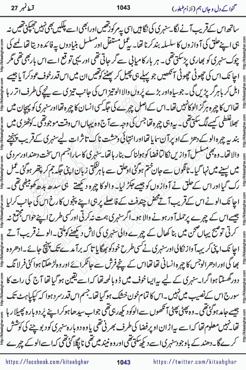 Ganwa Ke Dil o Jaan Hum episode 34 Social Romantic Urdu Novel by Umme Taifoor is published on kitab ghar for urdu novel lovers. Ganwa Ke Dil o Jaan is a popular urdu novel published in Kiran Digest. Ganwa Ke Dil o Jaan Urdu Novel story revolves around pakistani families facing social problems. A family has rural landlord background and other families living modern cities life. One family is settled in Foreign. Members of families have interlinked stories who have met in different circumstances. The writer Umme Taifoor has written many popular urdu novels, most of these already been published in paper book format. 