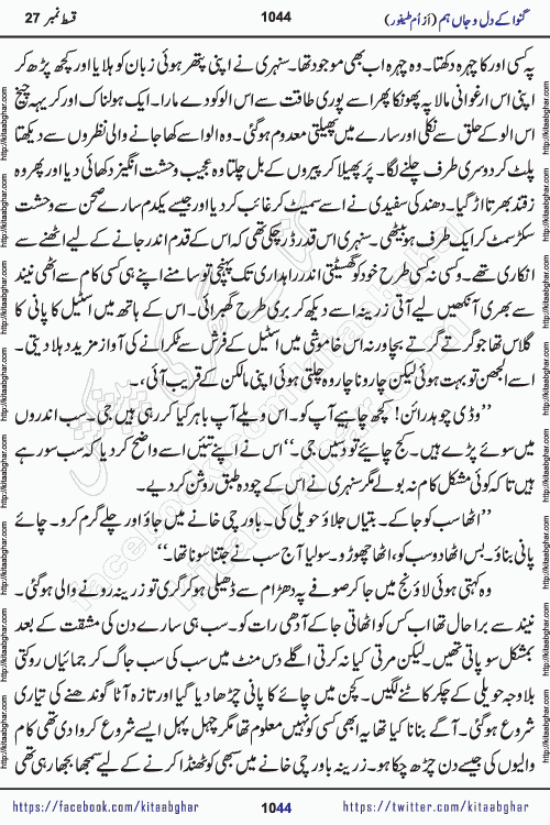Ganwa Ke Dil o Jaan Hum episode 34 Social Romantic Urdu Novel by Umme Taifoor is published on kitab ghar for urdu novel lovers. Ganwa Ke Dil o Jaan is a popular urdu novel published in Kiran Digest. Ganwa Ke Dil o Jaan Urdu Novel story revolves around pakistani families facing social problems. A family has rural landlord background and other families living modern cities life. One family is settled in Foreign. Members of families have interlinked stories who have met in different circumstances. The writer Umme Taifoor has written many popular urdu novels, most of these already been published in paper book format. 