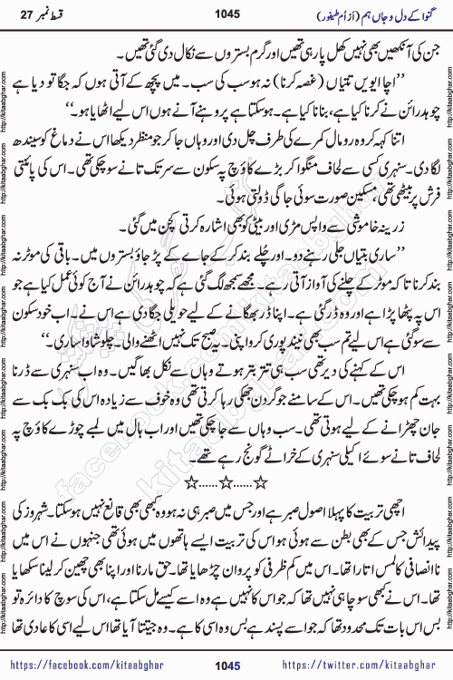 Ganwa Ke Dil o Jaan Hum episode 34 Social Romantic Urdu Novel by Umme Taifoor is published on kitab ghar for urdu novel lovers. Ganwa Ke Dil o Jaan is a popular urdu novel published in Kiran Digest. Ganwa Ke Dil o Jaan Urdu Novel story revolves around pakistani families facing social problems. A family has rural landlord background and other families living modern cities life. One family is settled in Foreign. Members of families have interlinked stories who have met in different circumstances. The writer Umme Taifoor has written many popular urdu novels, most of these already been published in paper book format. 