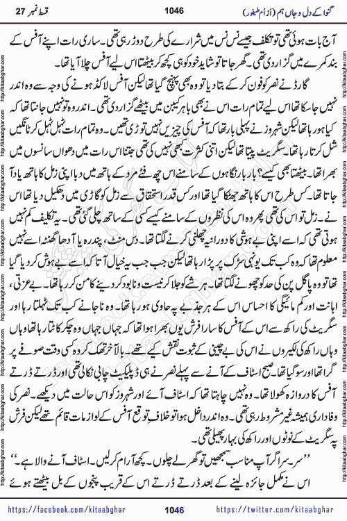 Ganwa Ke Dil o Jaan Hum episode 34 Social Romantic Urdu Novel by Umme Taifoor is published on kitab ghar for urdu novel lovers. Ganwa Ke Dil o Jaan is a popular urdu novel published in Kiran Digest. Ganwa Ke Dil o Jaan Urdu Novel story revolves around pakistani families facing social problems. A family has rural landlord background and other families living modern cities life. One family is settled in Foreign. Members of families have interlinked stories who have met in different circumstances. The writer Umme Taifoor has written many popular urdu novels, most of these already been published in paper book format. 