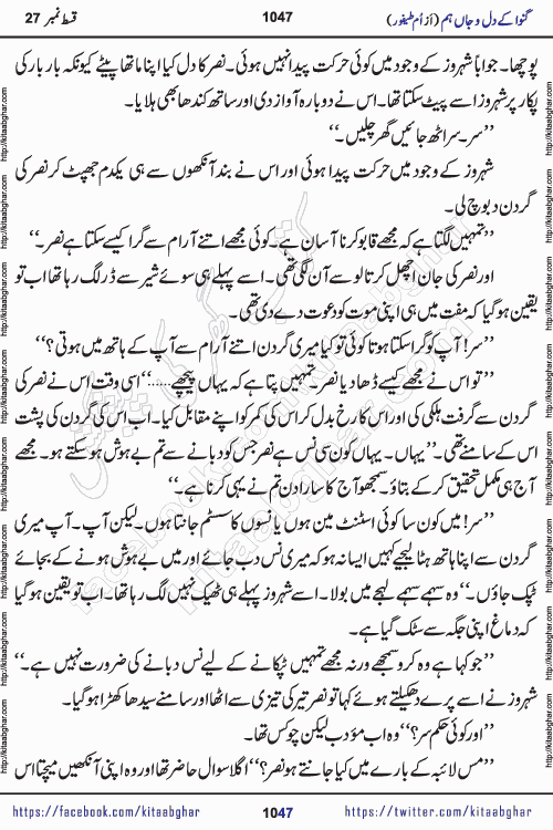 Ganwa Ke Dil o Jaan Hum episode 34 Social Romantic Urdu Novel by Umme Taifoor is published on kitab ghar for urdu novel lovers. Ganwa Ke Dil o Jaan is a popular urdu novel published in Kiran Digest. Ganwa Ke Dil o Jaan Urdu Novel story revolves around pakistani families facing social problems. A family has rural landlord background and other families living modern cities life. One family is settled in Foreign. Members of families have interlinked stories who have met in different circumstances. The writer Umme Taifoor has written many popular urdu novels, most of these already been published in paper book format. 