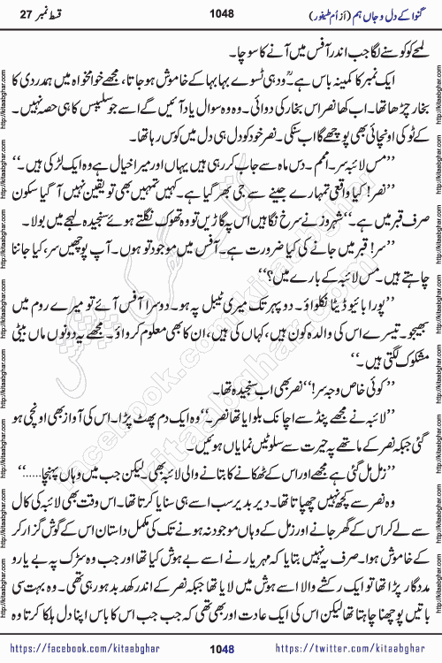 Ganwa Ke Dil o Jaan Hum episode 34 Social Romantic Urdu Novel by Umme Taifoor is published on kitab ghar for urdu novel lovers. Ganwa Ke Dil o Jaan is a popular urdu novel published in Kiran Digest. Ganwa Ke Dil o Jaan Urdu Novel story revolves around pakistani families facing social problems. A family has rural landlord background and other families living modern cities life. One family is settled in Foreign. Members of families have interlinked stories who have met in different circumstances. The writer Umme Taifoor has written many popular urdu novels, most of these already been published in paper book format. 