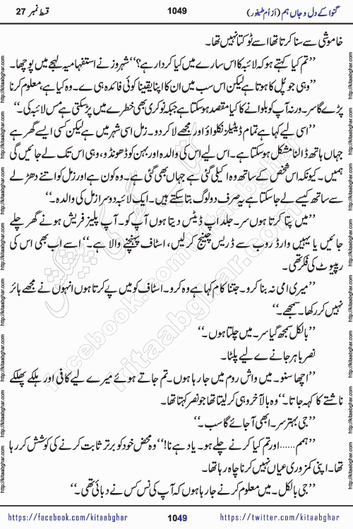 Ganwa Ke Dil o Jaan Hum episode 34 Social Romantic Urdu Novel by Umme Taifoor is published on kitab ghar for urdu novel lovers. Ganwa Ke Dil o Jaan is a popular urdu novel published in Kiran Digest. Ganwa Ke Dil o Jaan Urdu Novel story revolves around pakistani families facing social problems. A family has rural landlord background and other families living modern cities life. One family is settled in Foreign. Members of families have interlinked stories who have met in different circumstances. The writer Umme Taifoor has written many popular urdu novels, most of these already been published in paper book format. 