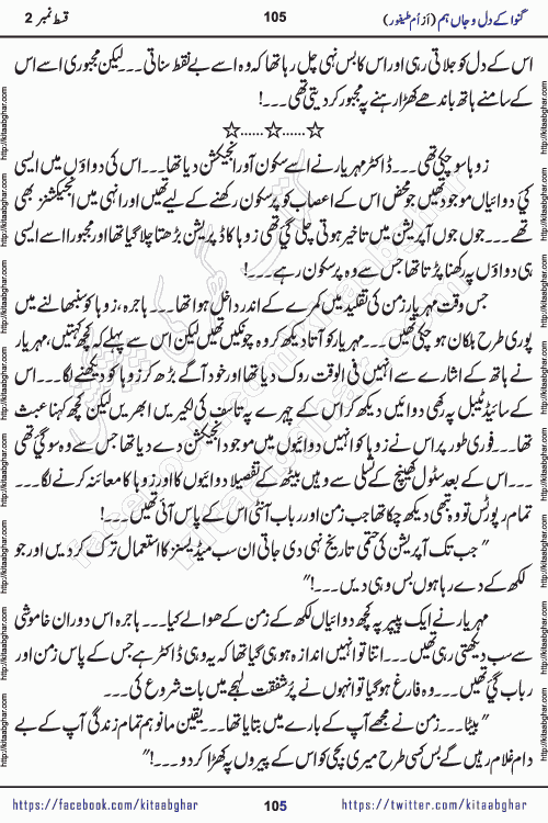 Ganwa Ke Dil o Jaan Hum episode 19 Social Romantic Urdu Novel by Umme Taifoor published on Kitab Ghar