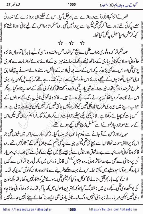 Ganwa Ke Dil o Jaan Hum episode 34 Social Romantic Urdu Novel by Umme Taifoor is published on kitab ghar for urdu novel lovers. Ganwa Ke Dil o Jaan is a popular urdu novel published in Kiran Digest. Ganwa Ke Dil o Jaan Urdu Novel story revolves around pakistani families facing social problems. A family has rural landlord background and other families living modern cities life. One family is settled in Foreign. Members of families have interlinked stories who have met in different circumstances. The writer Umme Taifoor has written many popular urdu novels, most of these already been published in paper book format. 