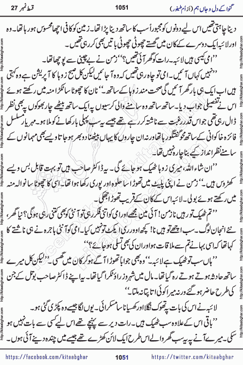 Ganwa Ke Dil o Jaan Hum episode 34 Social Romantic Urdu Novel by Umme Taifoor is published on kitab ghar for urdu novel lovers. Ganwa Ke Dil o Jaan is a popular urdu novel published in Kiran Digest. Ganwa Ke Dil o Jaan Urdu Novel story revolves around pakistani families facing social problems. A family has rural landlord background and other families living modern cities life. One family is settled in Foreign. Members of families have interlinked stories who have met in different circumstances. The writer Umme Taifoor has written many popular urdu novels, most of these already been published in paper book format. 