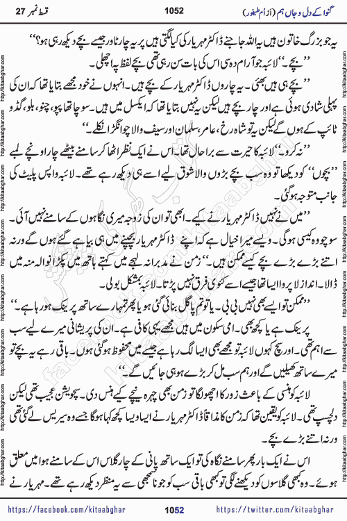 Ganwa Ke Dil o Jaan Hum episode 34 Social Romantic Urdu Novel by Umme Taifoor is published on kitab ghar for urdu novel lovers. Ganwa Ke Dil o Jaan is a popular urdu novel published in Kiran Digest. Ganwa Ke Dil o Jaan Urdu Novel story revolves around pakistani families facing social problems. A family has rural landlord background and other families living modern cities life. One family is settled in Foreign. Members of families have interlinked stories who have met in different circumstances. The writer Umme Taifoor has written many popular urdu novels, most of these already been published in paper book format. 
