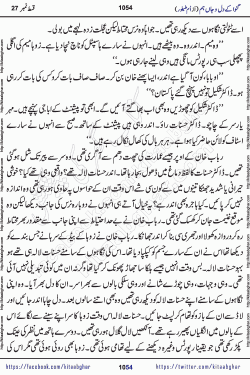 Ganwa Ke Dil o Jaan Hum episode 34 Social Romantic Urdu Novel by Umme Taifoor is published on kitab ghar for urdu novel lovers. Ganwa Ke Dil o Jaan is a popular urdu novel published in Kiran Digest. Ganwa Ke Dil o Jaan Urdu Novel story revolves around pakistani families facing social problems. A family has rural landlord background and other families living modern cities life. One family is settled in Foreign. Members of families have interlinked stories who have met in different circumstances. The writer Umme Taifoor has written many popular urdu novels, most of these already been published in paper book format. 