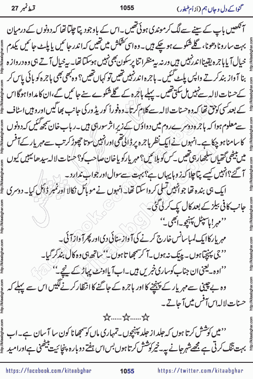 Ganwa Ke Dil o Jaan Hum episode 34 Social Romantic Urdu Novel by Umme Taifoor is published on kitab ghar for urdu novel lovers. Ganwa Ke Dil o Jaan is a popular urdu novel published in Kiran Digest. Ganwa Ke Dil o Jaan Urdu Novel story revolves around pakistani families facing social problems. A family has rural landlord background and other families living modern cities life. One family is settled in Foreign. Members of families have interlinked stories who have met in different circumstances. The writer Umme Taifoor has written many popular urdu novels, most of these already been published in paper book format. 