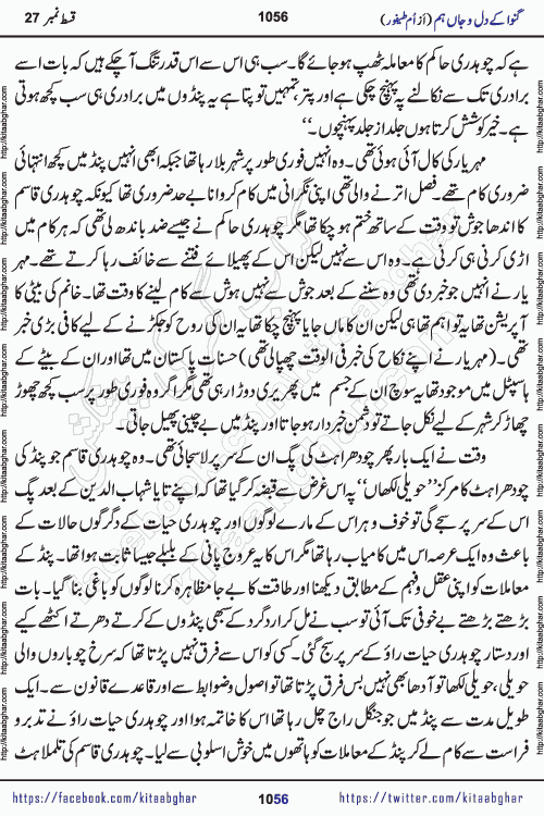 Ganwa Ke Dil o Jaan Hum episode 34 Social Romantic Urdu Novel by Umme Taifoor is published on kitab ghar for urdu novel lovers. Ganwa Ke Dil o Jaan is a popular urdu novel published in Kiran Digest. Ganwa Ke Dil o Jaan Urdu Novel story revolves around pakistani families facing social problems. A family has rural landlord background and other families living modern cities life. One family is settled in Foreign. Members of families have interlinked stories who have met in different circumstances. The writer Umme Taifoor has written many popular urdu novels, most of these already been published in paper book format. 