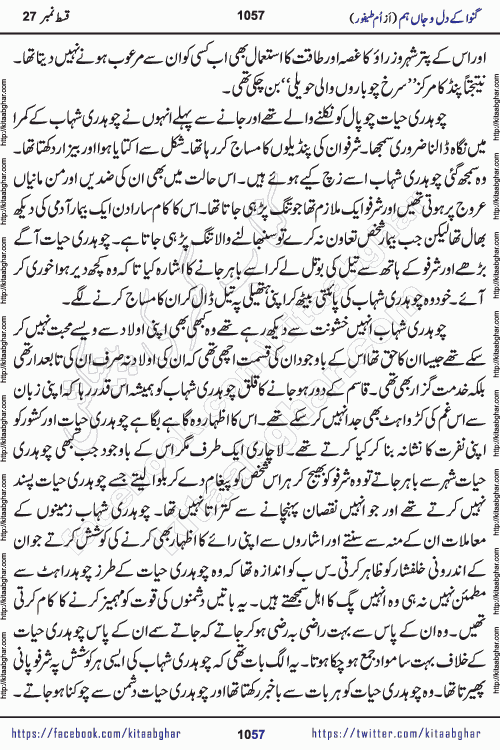 Ganwa Ke Dil o Jaan Hum episode 34 Social Romantic Urdu Novel by Umme Taifoor is published on kitab ghar for urdu novel lovers. Ganwa Ke Dil o Jaan is a popular urdu novel published in Kiran Digest. Ganwa Ke Dil o Jaan Urdu Novel story revolves around pakistani families facing social problems. A family has rural landlord background and other families living modern cities life. One family is settled in Foreign. Members of families have interlinked stories who have met in different circumstances. The writer Umme Taifoor has written many popular urdu novels, most of these already been published in paper book format. 