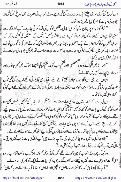 Ganwa Ke Dil o Jaan Hum episode 34 Social Romantic Urdu Novel by Umme Taifoor is published on kitab ghar for urdu novel lovers. Ganwa Ke Dil o Jaan is a popular urdu novel published in Kiran Digest. Ganwa Ke Dil o Jaan Urdu Novel story revolves around pakistani families facing social problems. A family has rural landlord background and other families living modern cities life. One family is settled in Foreign. Members of families have interlinked stories who have met in different circumstances. The writer Umme Taifoor has written many popular urdu novels, most of these already been published in paper book format. 