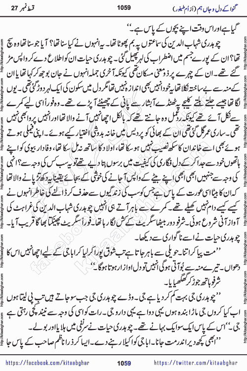 Ganwa Ke Dil o Jaan Hum episode 28 Social Romantic Urdu Novel by Umme Taifoor is published on kitab ghar for urdu novel lovers. Ganwa Ke Dil o Jaan is a popular urdu novel published in Kiran Digest. Ganwa Ke Dil o Jaan Urdu Novel story revolves around pakistani families facing social problems. A family has rural landlord background and other families living modern cities life. One family is settled in Foreign. Members of families have interlinked stories who have met in different circumstances. The writer Umme Taifoor has written many popular urdu novels, most of these already been published in paper book format. 