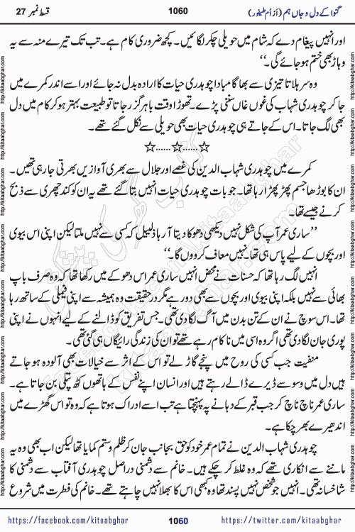 Ganwa Ke Dil o Jaan Hum episode 28 Social Romantic Urdu Novel by Umme Taifoor is published on kitab ghar for urdu novel lovers. Ganwa Ke Dil o Jaan is a popular urdu novel published in Kiran Digest. Ganwa Ke Dil o Jaan Urdu Novel story revolves around pakistani families facing social problems. A family has rural landlord background and other families living modern cities life. One family is settled in Foreign. Members of families have interlinked stories who have met in different circumstances. The writer Umme Taifoor has written many popular urdu novels, most of these already been published in paper book format. 