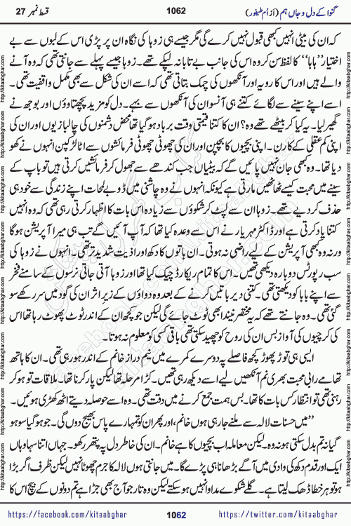 Ganwa Ke Dil o Jaan Hum episode 28 Social Romantic Urdu Novel by Umme Taifoor is published on kitab ghar for urdu novel lovers. Ganwa Ke Dil o Jaan is a popular urdu novel published in Kiran Digest. Ganwa Ke Dil o Jaan Urdu Novel story revolves around pakistani families facing social problems. A family has rural landlord background and other families living modern cities life. One family is settled in Foreign. Members of families have interlinked stories who have met in different circumstances. The writer Umme Taifoor has written many popular urdu novels, most of these already been published in paper book format. 