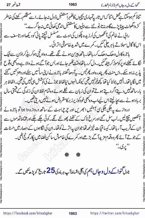 Ganwa Ke Dil o Jaan Hum episode 28 Social Romantic Urdu Novel by Umme Taifoor is published on kitab ghar for urdu novel lovers. Ganwa Ke Dil o Jaan is a popular urdu novel published in Kiran Digest. Ganwa Ke Dil o Jaan Urdu Novel story revolves around pakistani families facing social problems. A family has rural landlord background and other families living modern cities life. One family is settled in Foreign. Members of families have interlinked stories who have met in different circumstances. The writer Umme Taifoor has written many popular urdu novels, most of these already been published in paper book format. 