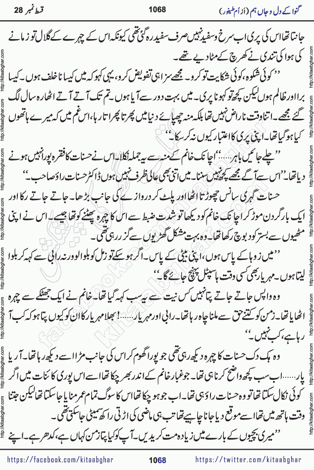 Ganwa Ke Dil o Jaan Hum episode 28 Social Romantic Urdu Novel by Umme Taifoor is published on kitab ghar for urdu novel lovers. Ganwa Ke Dil o Jaan is a popular urdu novel published in Kiran Digest. Ganwa Ke Dil o Jaan Urdu Novel story revolves around pakistani families facing social problems. A family has rural landlord background and other families living modern cities life. One family is settled in Foreign. Members of families have interlinked stories who have met in different circumstances. The writer Umme Taifoor has written many popular urdu novels, most of these already been published in paper book format. 