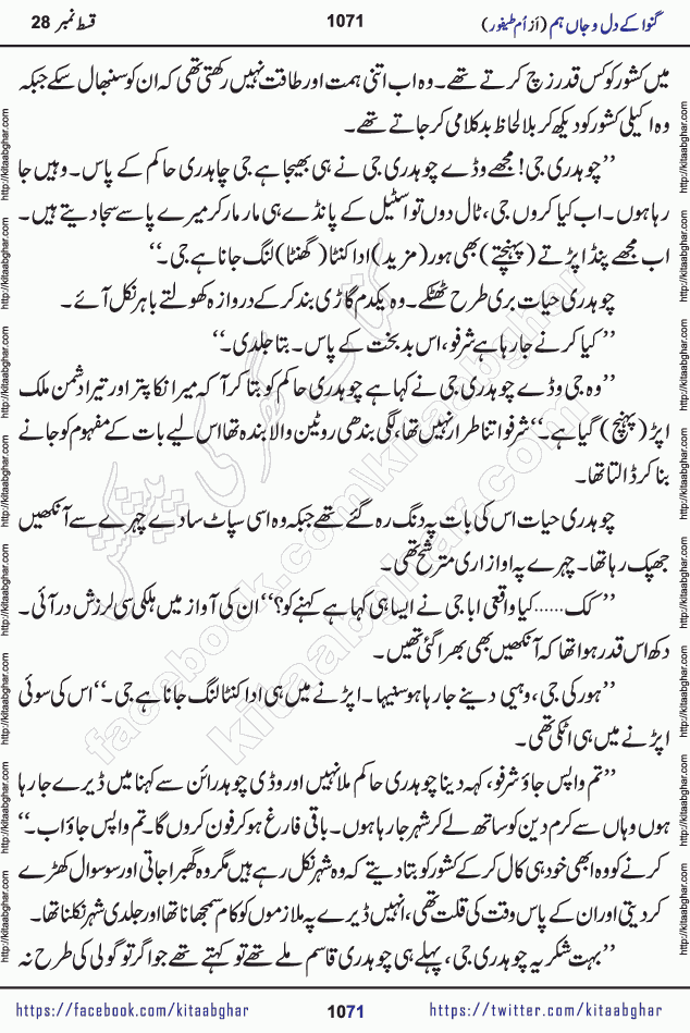 Ganwa Ke Dil o Jaan Hum episode 34 Social Romantic Urdu Novel by Umme Taifoor is published on kitab ghar for urdu novel lovers. Ganwa Ke Dil o Jaan is a popular urdu novel published in Kiran Digest. Ganwa Ke Dil o Jaan Urdu Novel story revolves around pakistani families facing social problems. A family has rural landlord background and other families living modern cities life. One family is settled in Foreign. Members of families have interlinked stories who have met in different circumstances. The writer Umme Taifoor has written many popular urdu novels, most of these already been published in paper book format. 